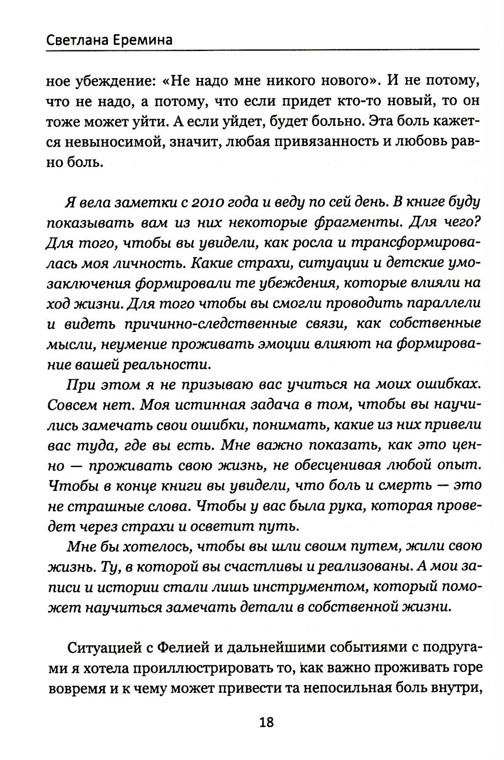 Как довести себя до смерти любви