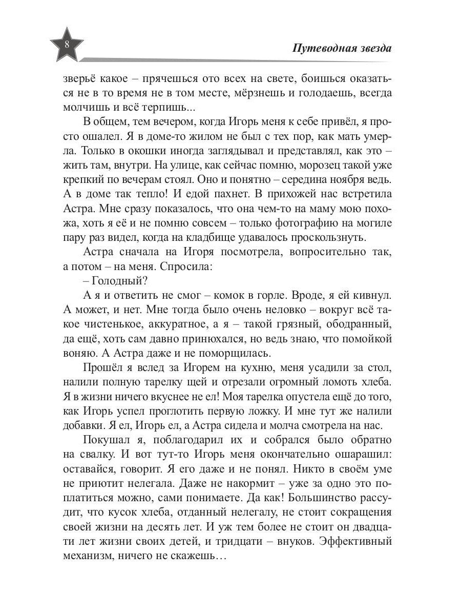 Звезды миров. Звездный камень. Собрание сочинений Т. 1