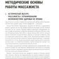 Классический массаж. Основы теории и практики. Учебное пособие. 3-е изд. Полн...