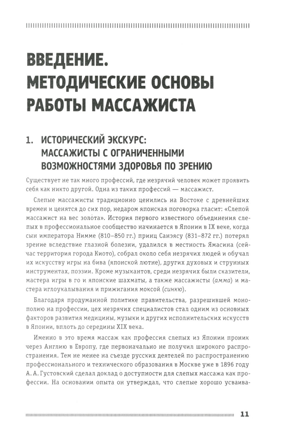 Классический массаж. Основы теории и практики. Учебное пособие. 3-е изд. Полн...