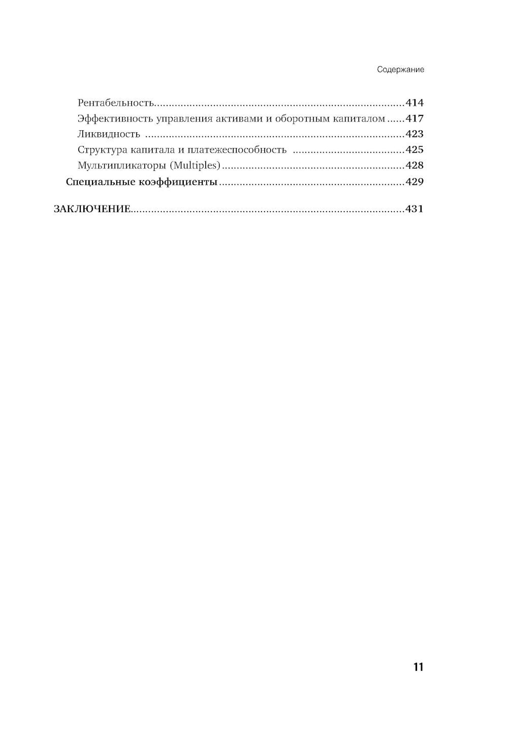 Финансовая отчетность для руководителей и начинающих специалистов