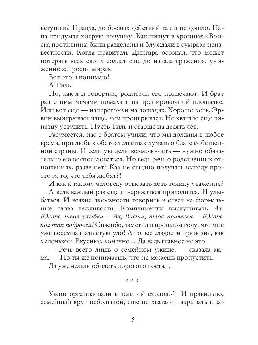Неподходящий принц
