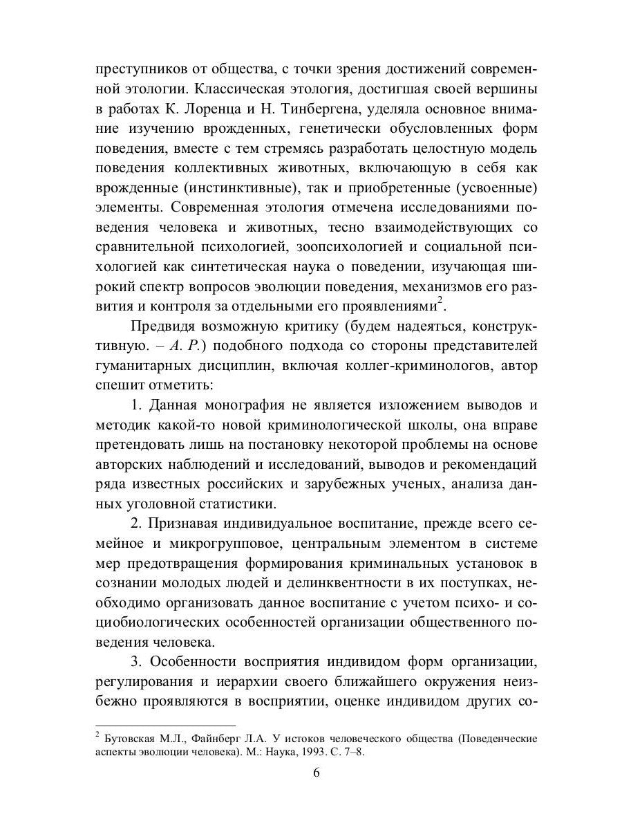 Доправовые регуляторы и дочеловеческое поведение: этологические наблюдения кр...