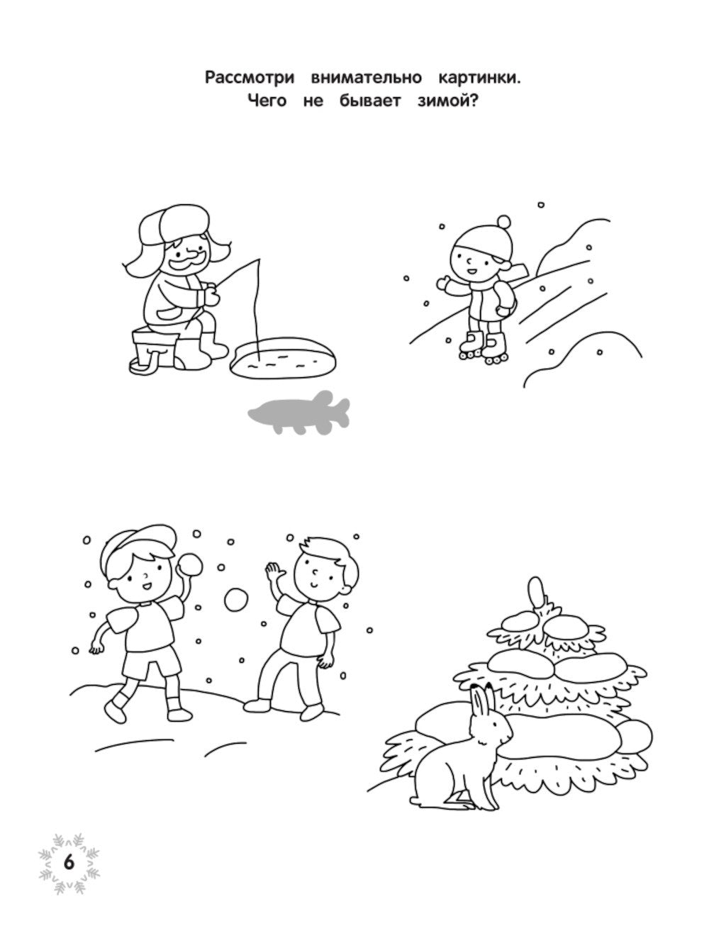 Загадки зимушки-зимы + наклейки