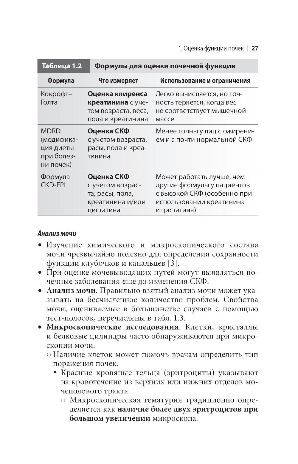 Нефрология. Краткий справочник