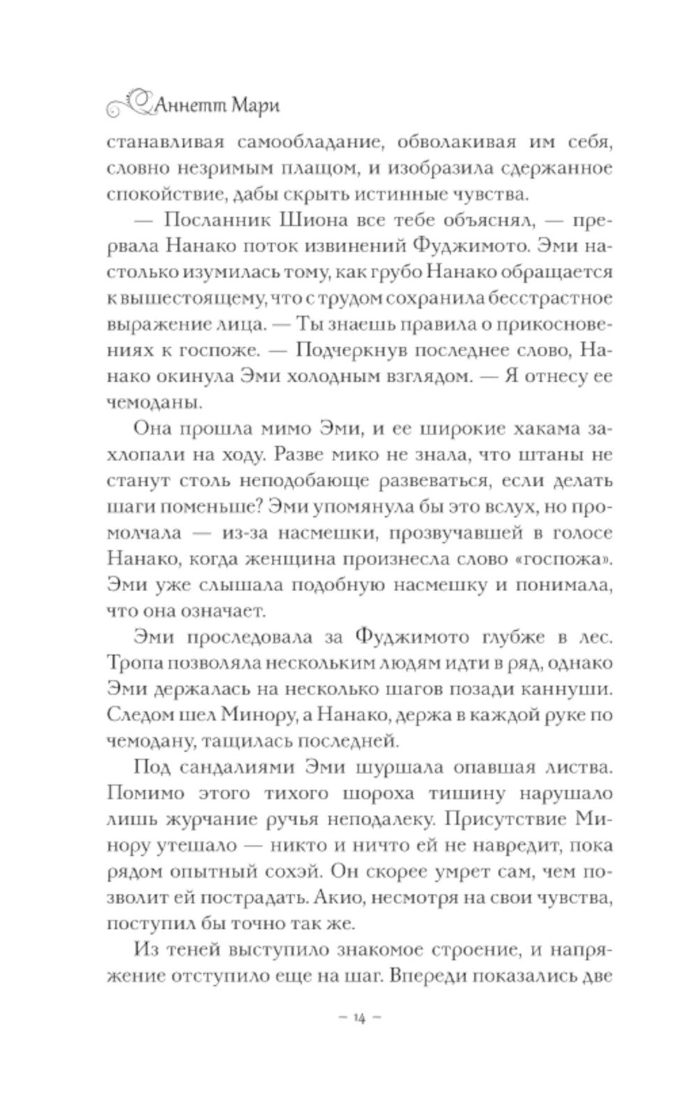 Алая зима: фантастический роман