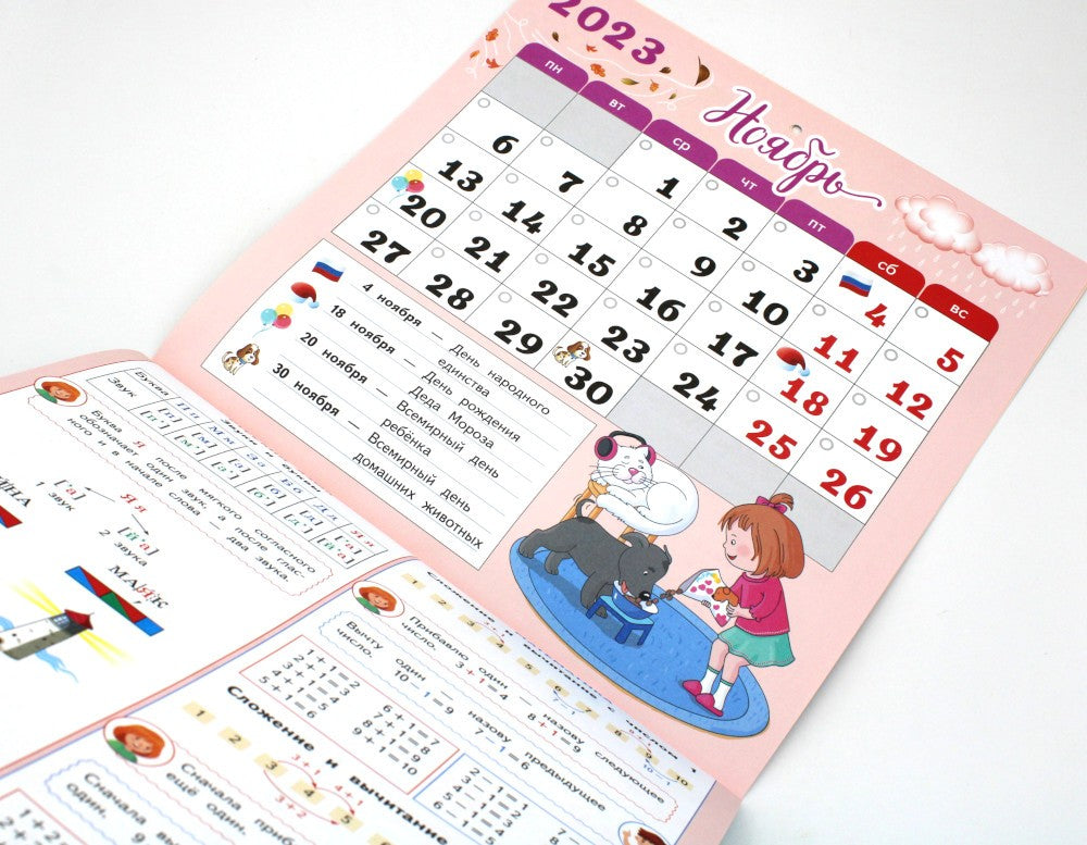 Календарь-справочник младшего школьника. 1 кл. 2023/2024 учебный год