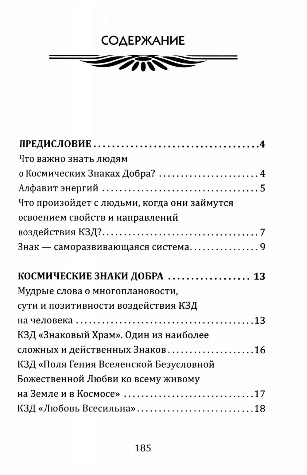 Космические знаки добра Разумной