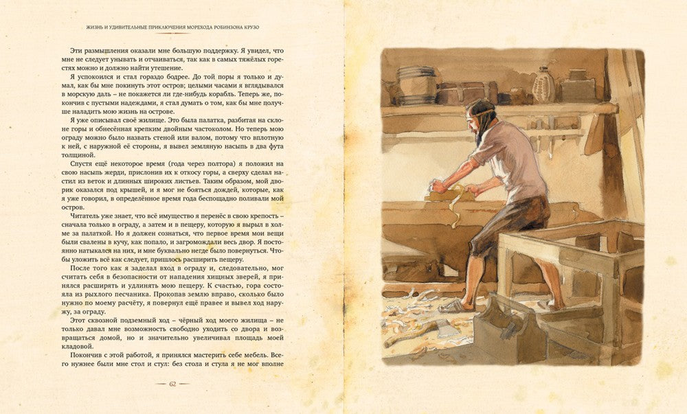 Робинзон Крузо: роман
