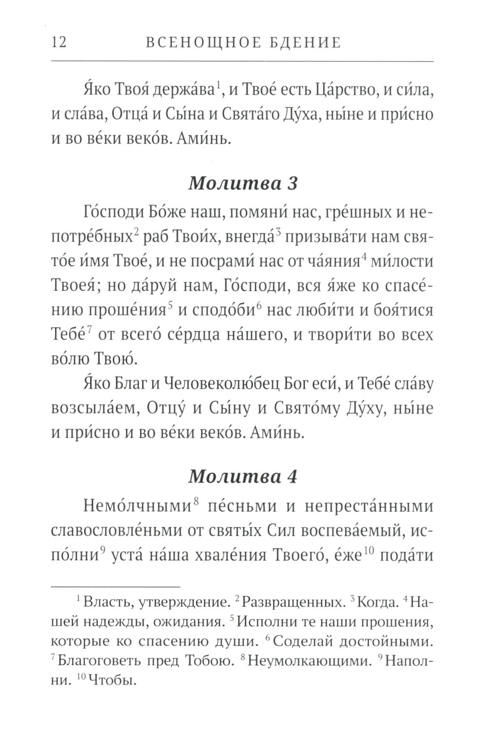 Всенощное бдение. Литургия: Разъяснение церковного богослужения