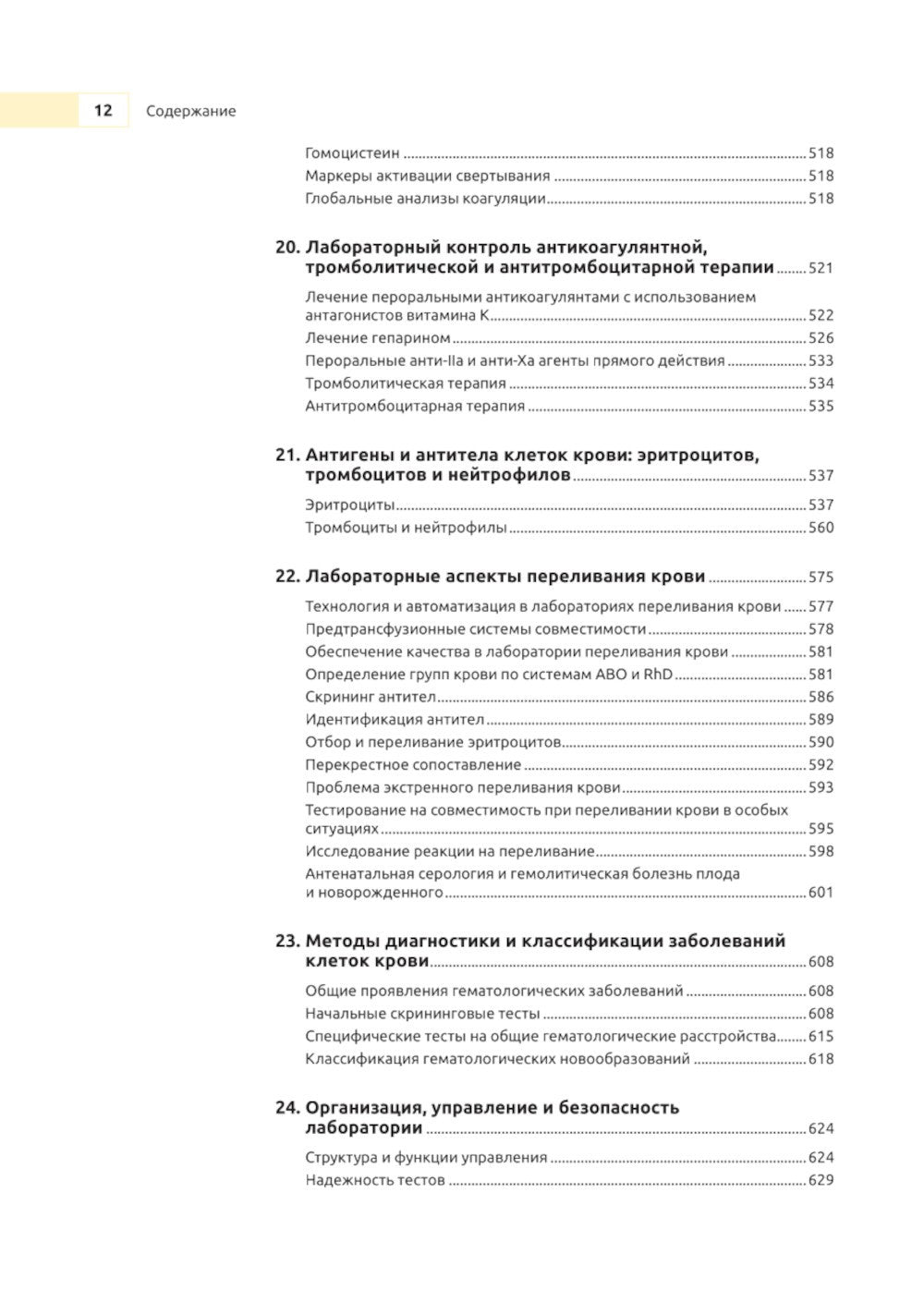 Практическая и лабораторная гематология. 2-е изд