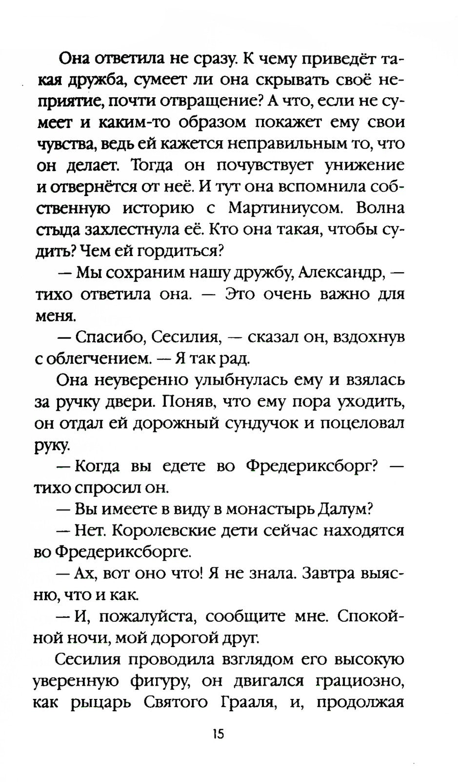 Смертный грех. Т. 5