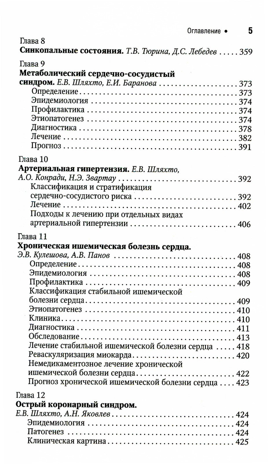 Кардиология. Национальное руководство. Краткое издание. 2-е изд., перераб. и доп