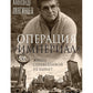 Операция "Империал"