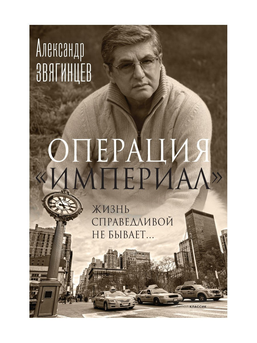 Операция "Империал"