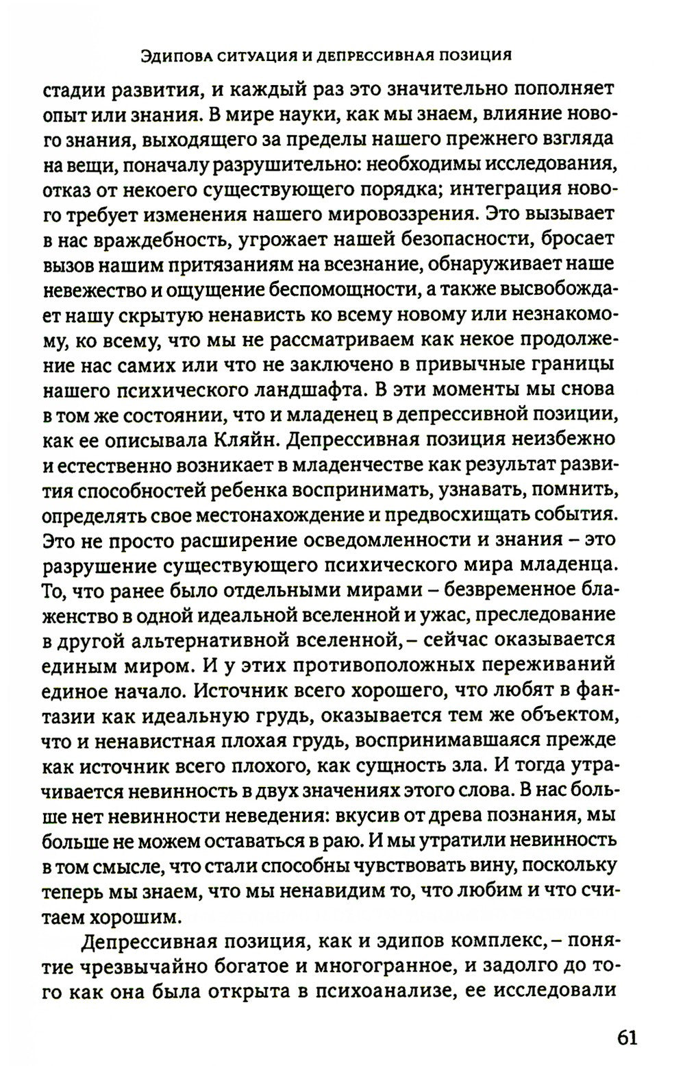 Клинические лекции по Кляйн и Биону