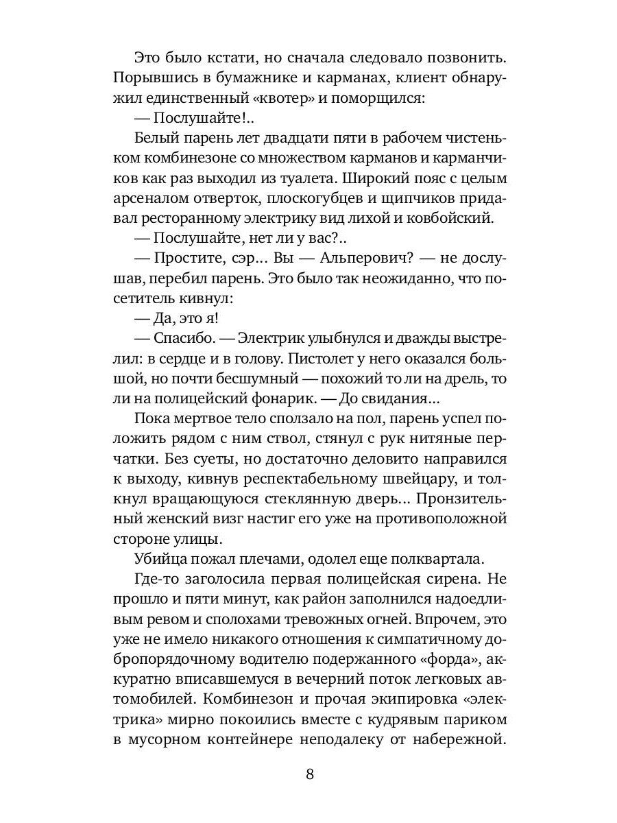 Сезон охоты капитана Виноградова