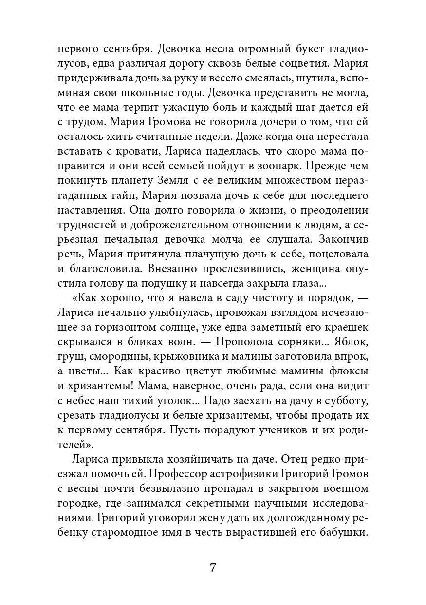 Свет призрачной звезды. Ч. 1