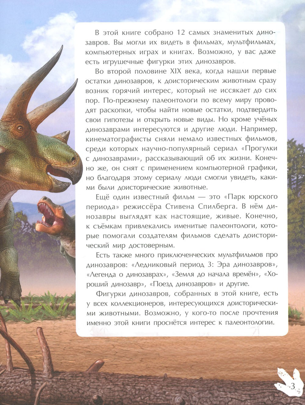 Самые знаменитые динозавры: с наклейками
