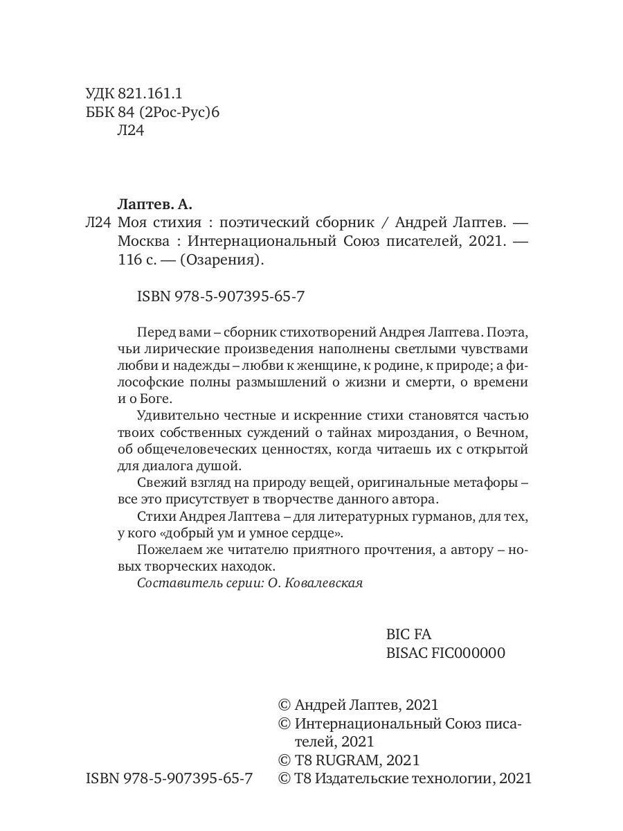 Моя стихия: поэтический сборник