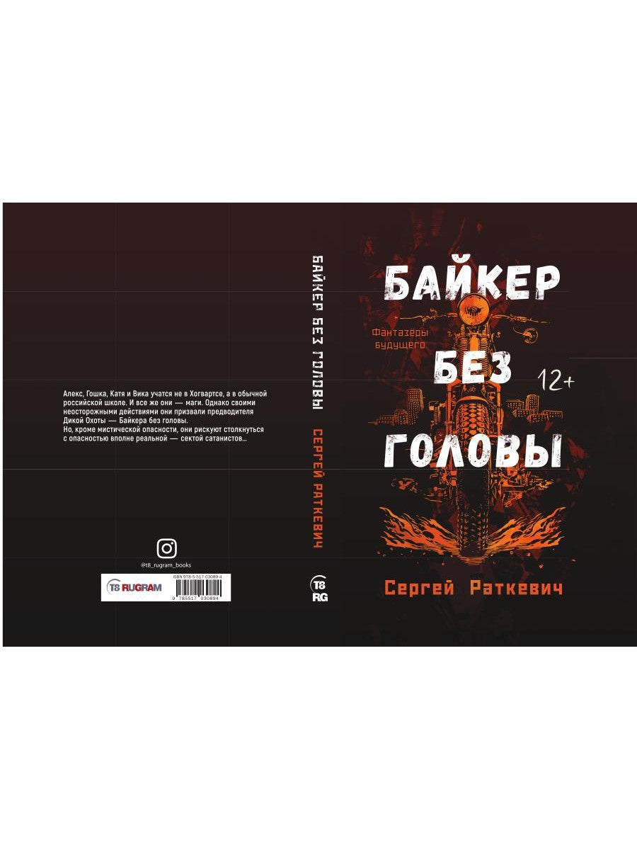 Байкер без головы