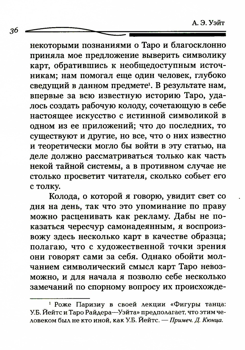Таро Золотой Зари. Великий танец королевских фигур