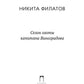 Сезон охоты капитана Виноградова