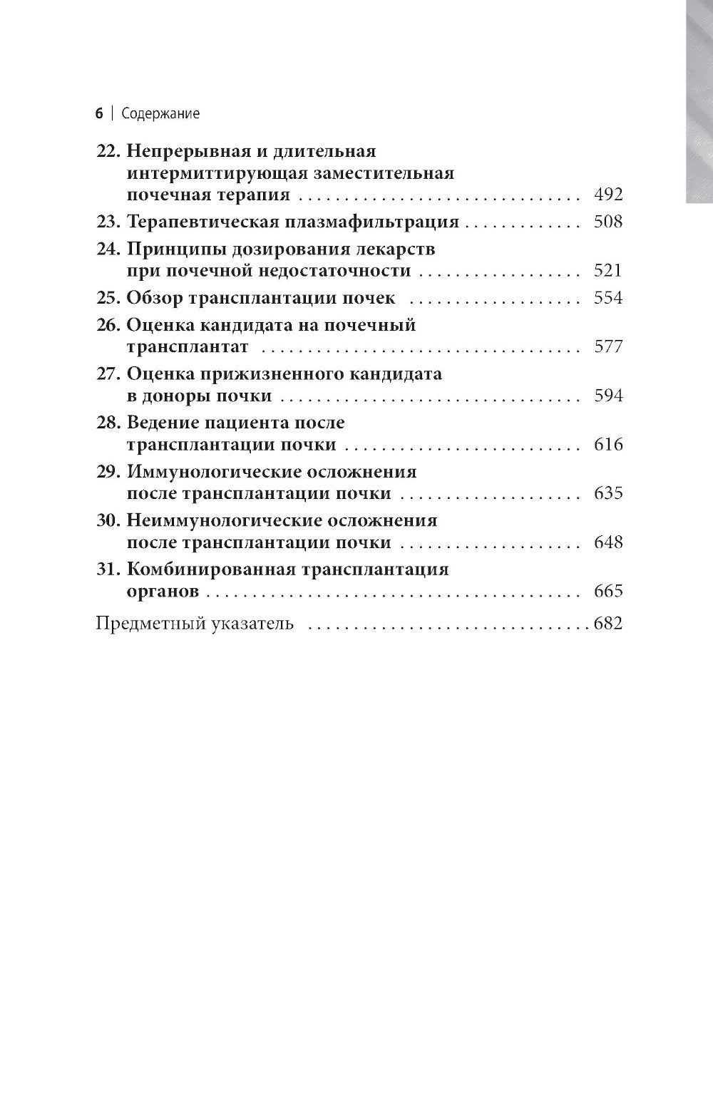 Нефрология. Краткий справочник