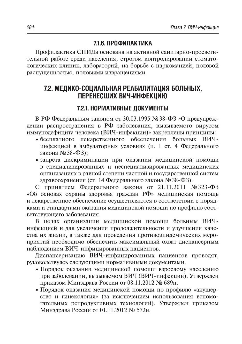 Медико-социальная реабилитация после инфекционных заболеваний
