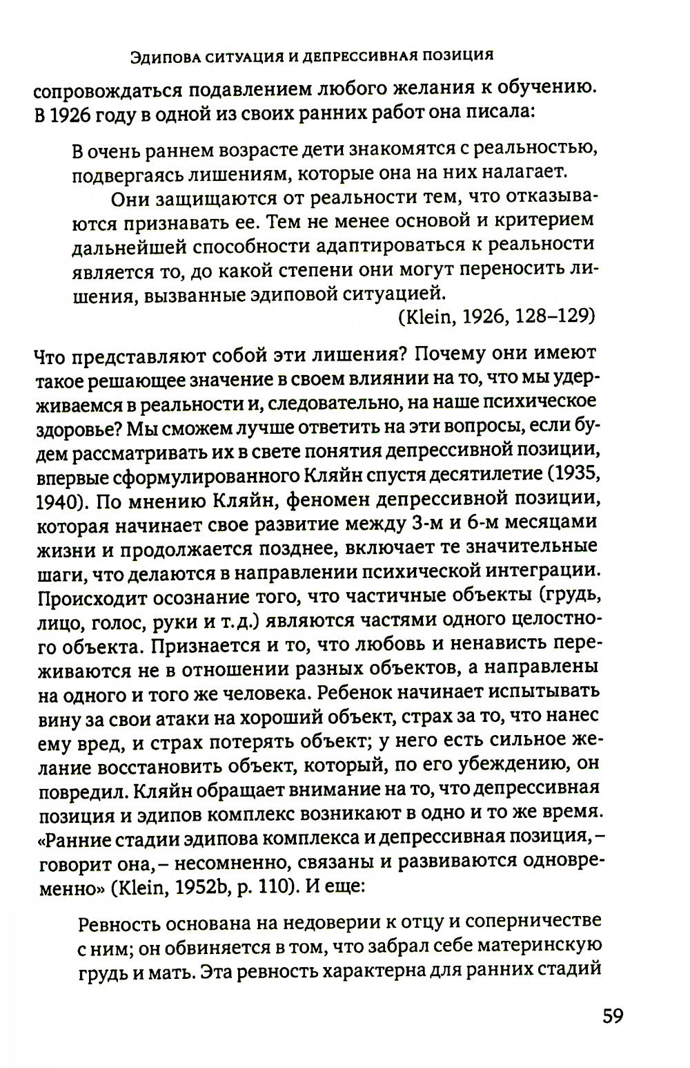 Клинические лекции по Кляйн и Биону