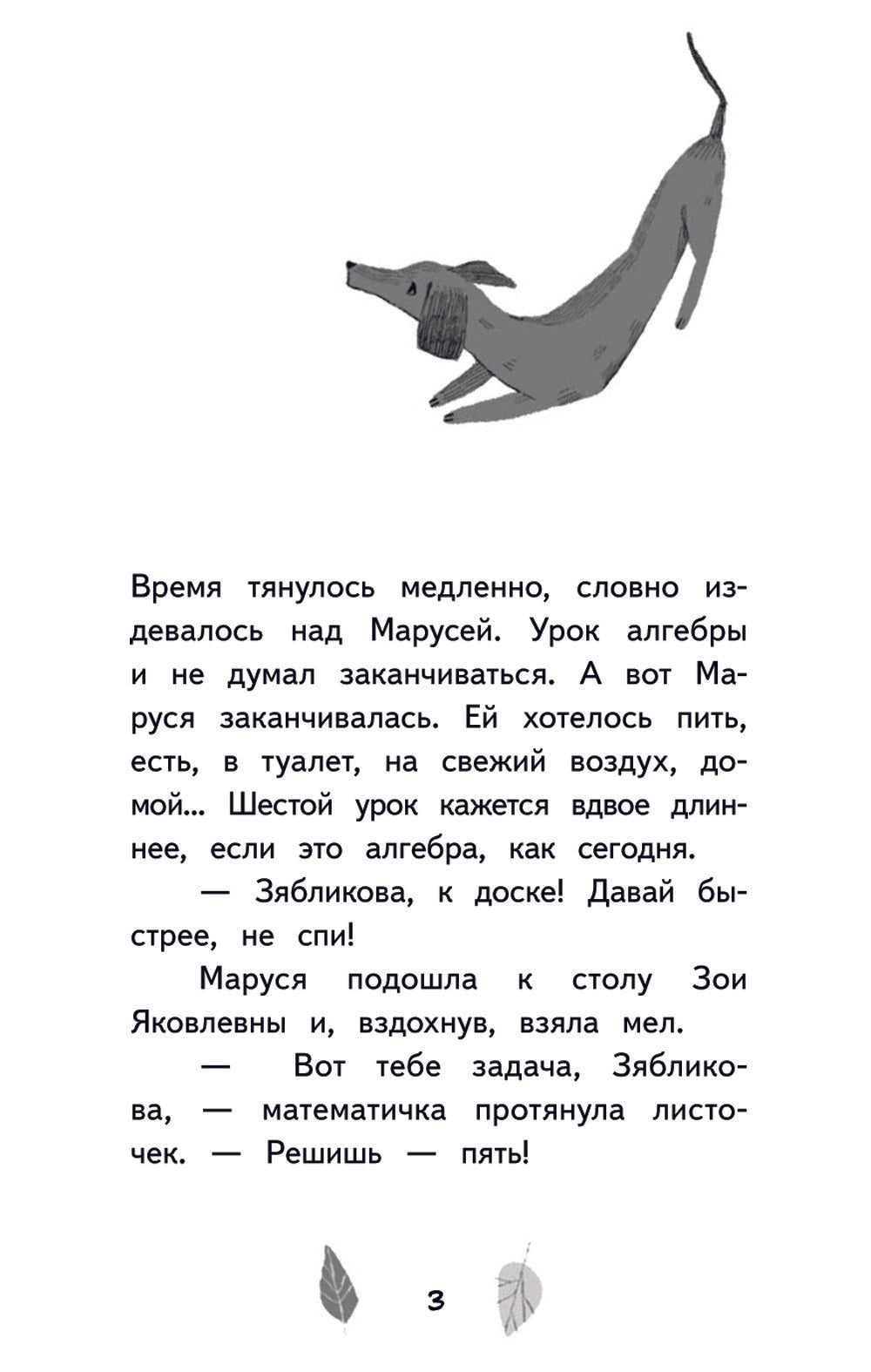 Зябликова, не спи!