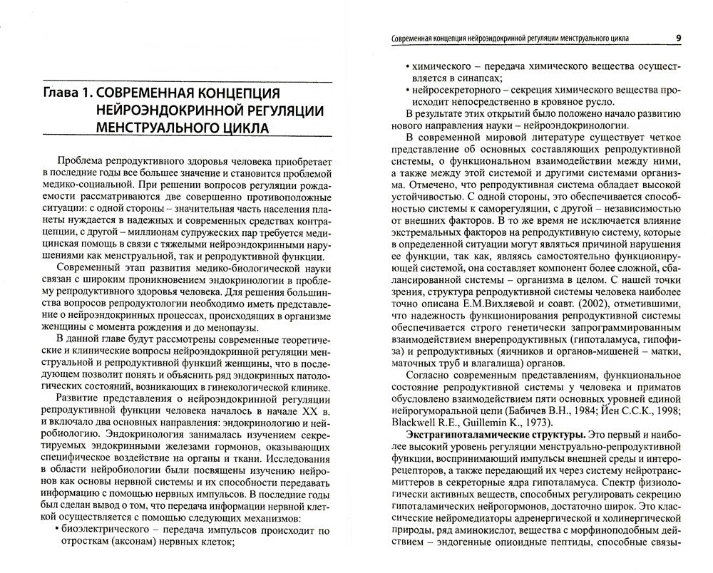 Гинекологическая эндокринология. 7-е изд