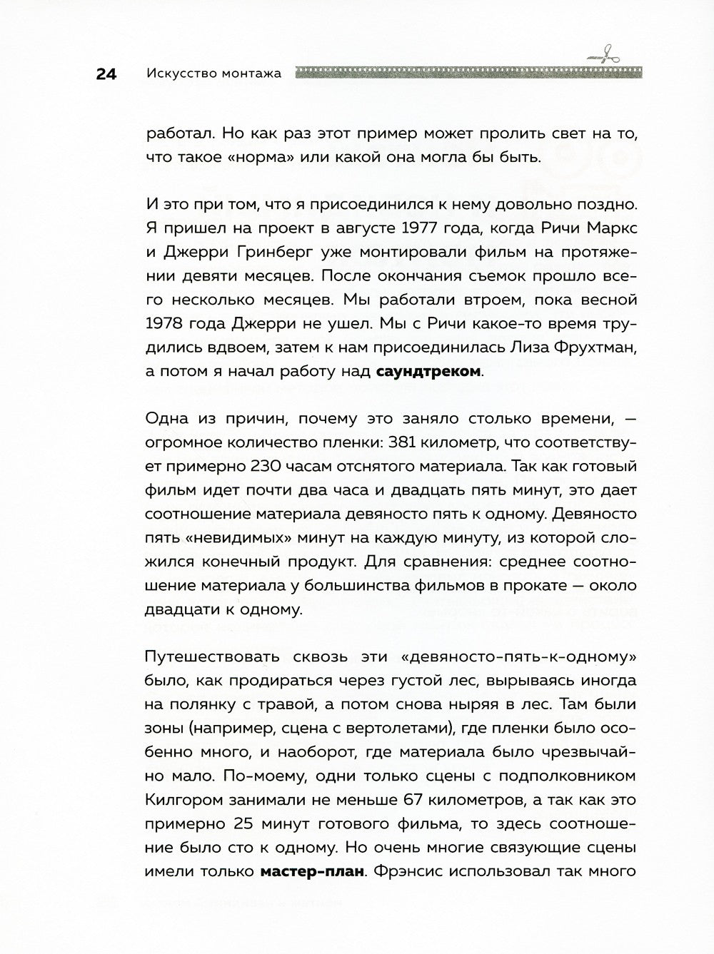 Искусство монтажа: путь фильма от первого кадра до кинотеатра