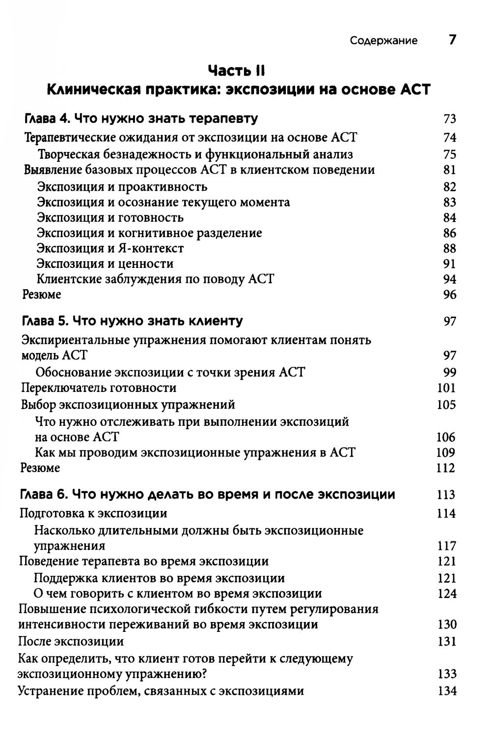 Терапия тревожных расстройств методом экспозиции в ACT: инновац-е и эффект-е ...