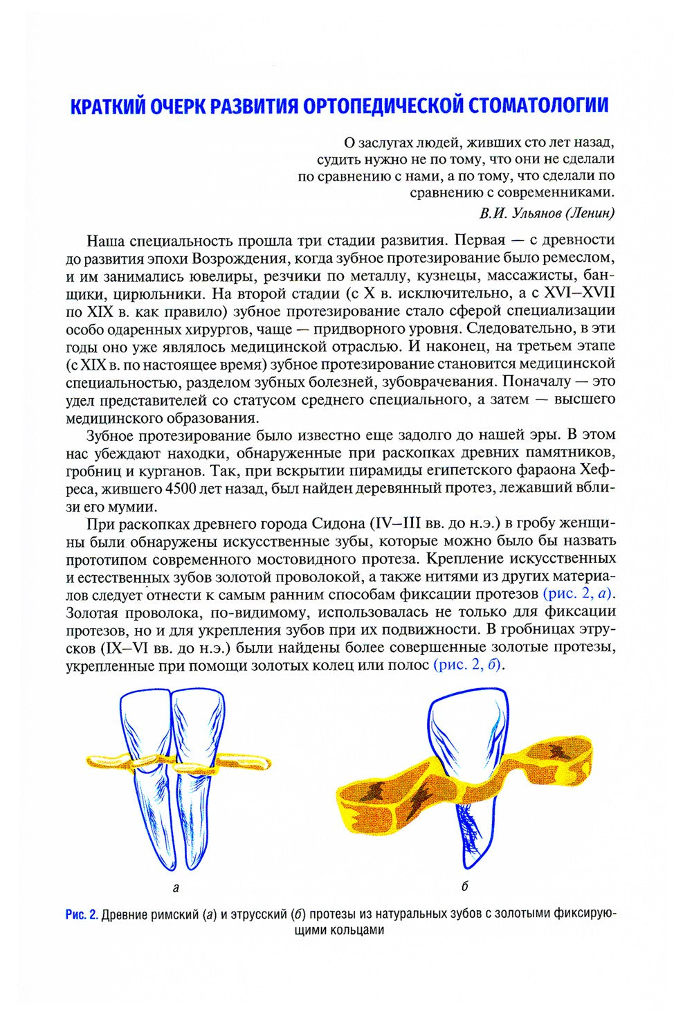 Ортопедическая стоматология (факультетский курс): Учебник. 9-е изд., перераб....