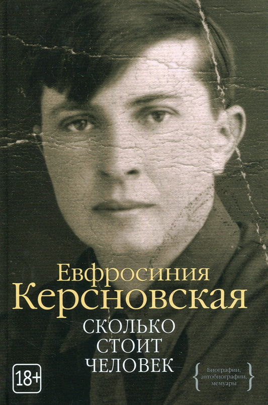 Сколько стоит человек