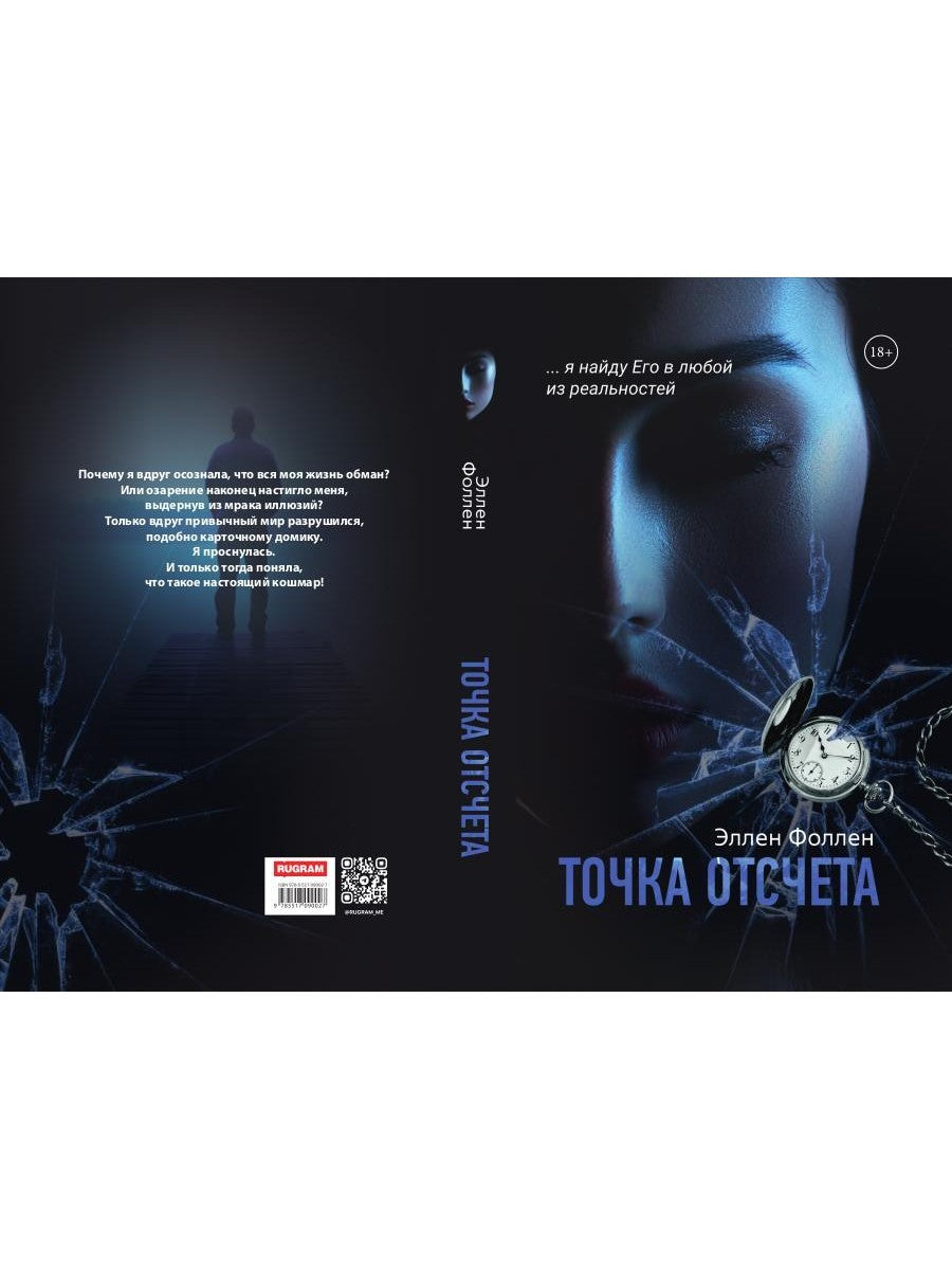 Точка отсчета