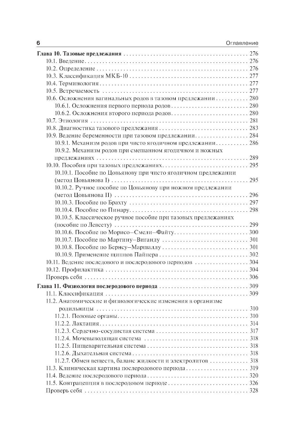 Акушерство: Учебник. 2-е изд., перераб. и доп