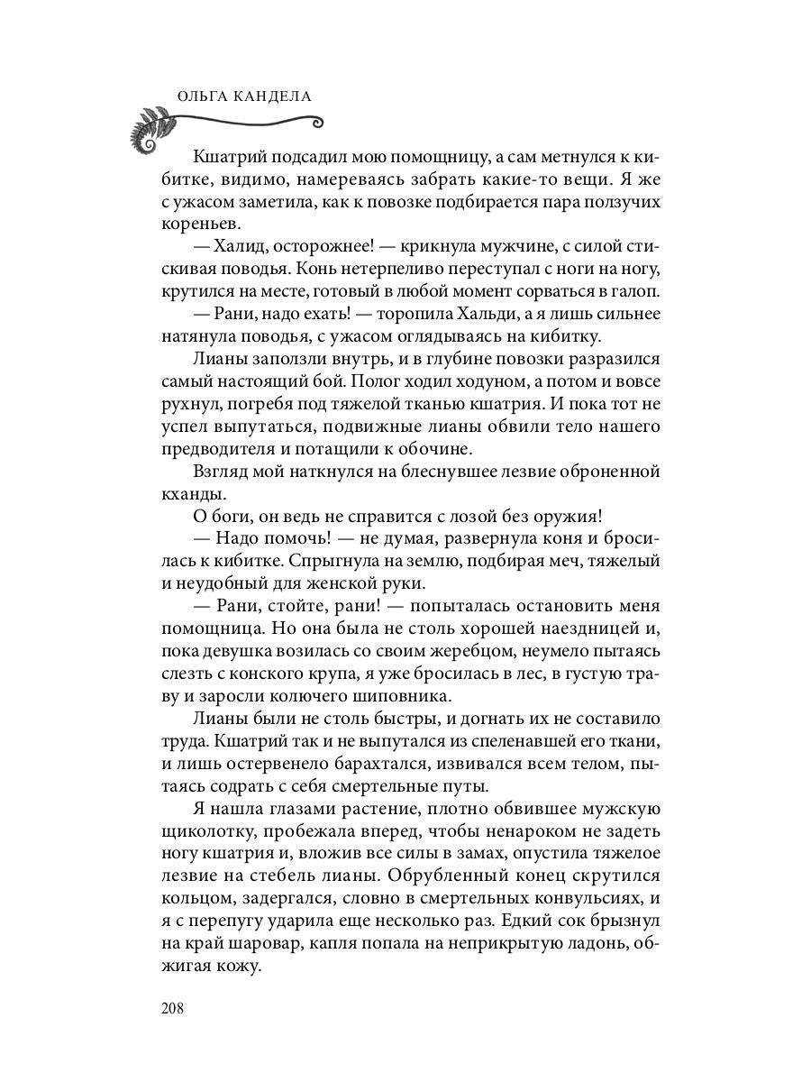 Яд в его крови