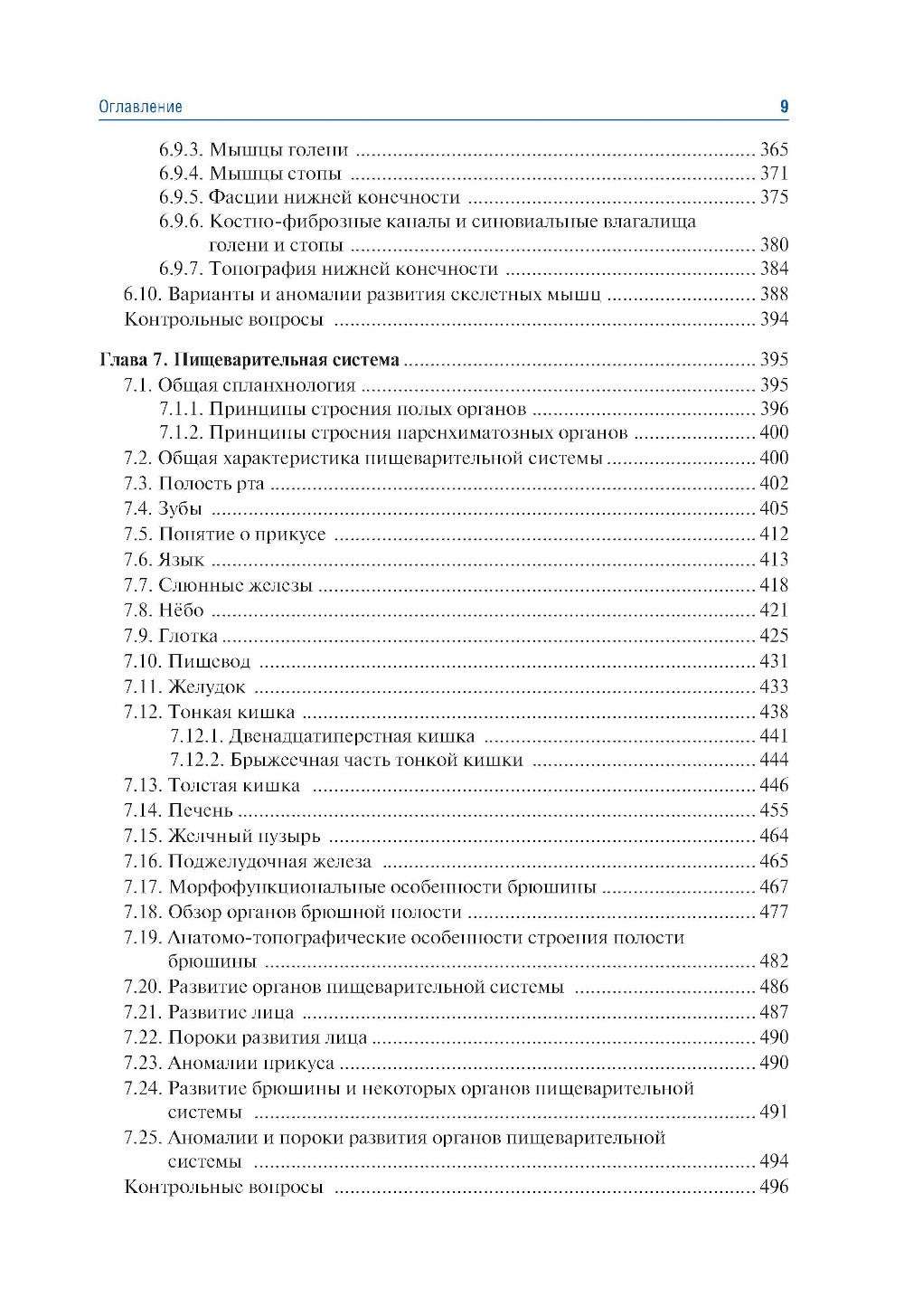 Анатомия человека. В 2 т. Т. 1. Система органов опоры: Учебник. 3-е изд., пер...