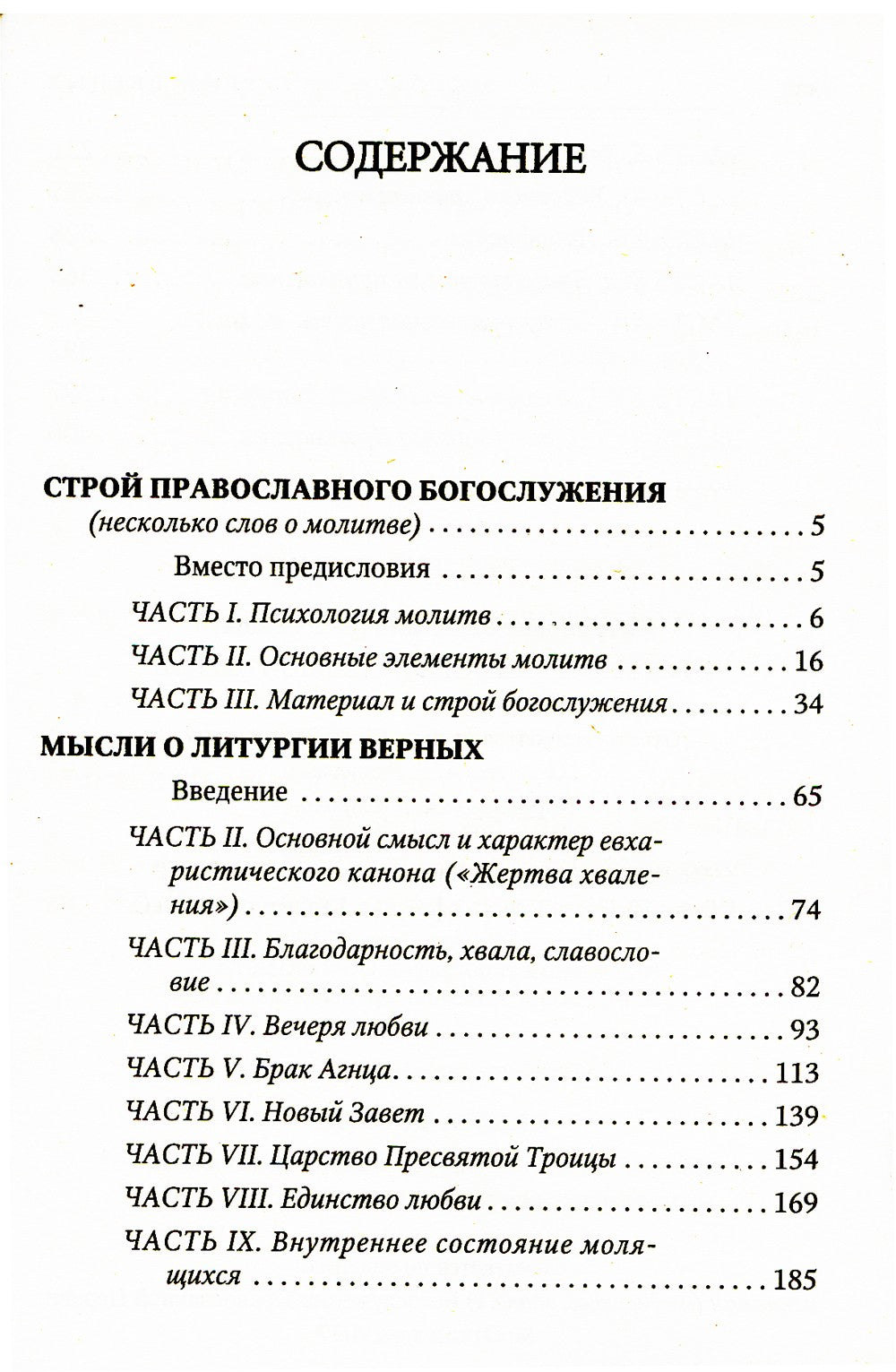 О Богослужении Православной Церкви
