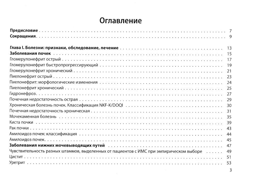 Нефрология, урология: поликлиническая помощь: монография. 2-е изд., испр. и доп