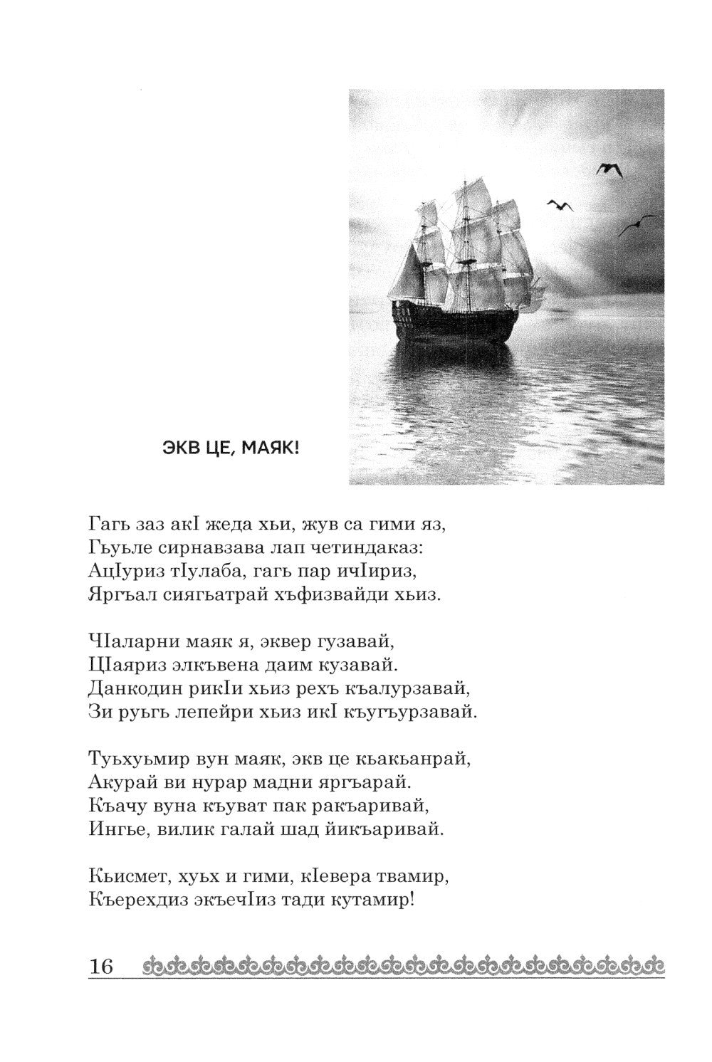 Лув це! Взлетай! Стихотворения