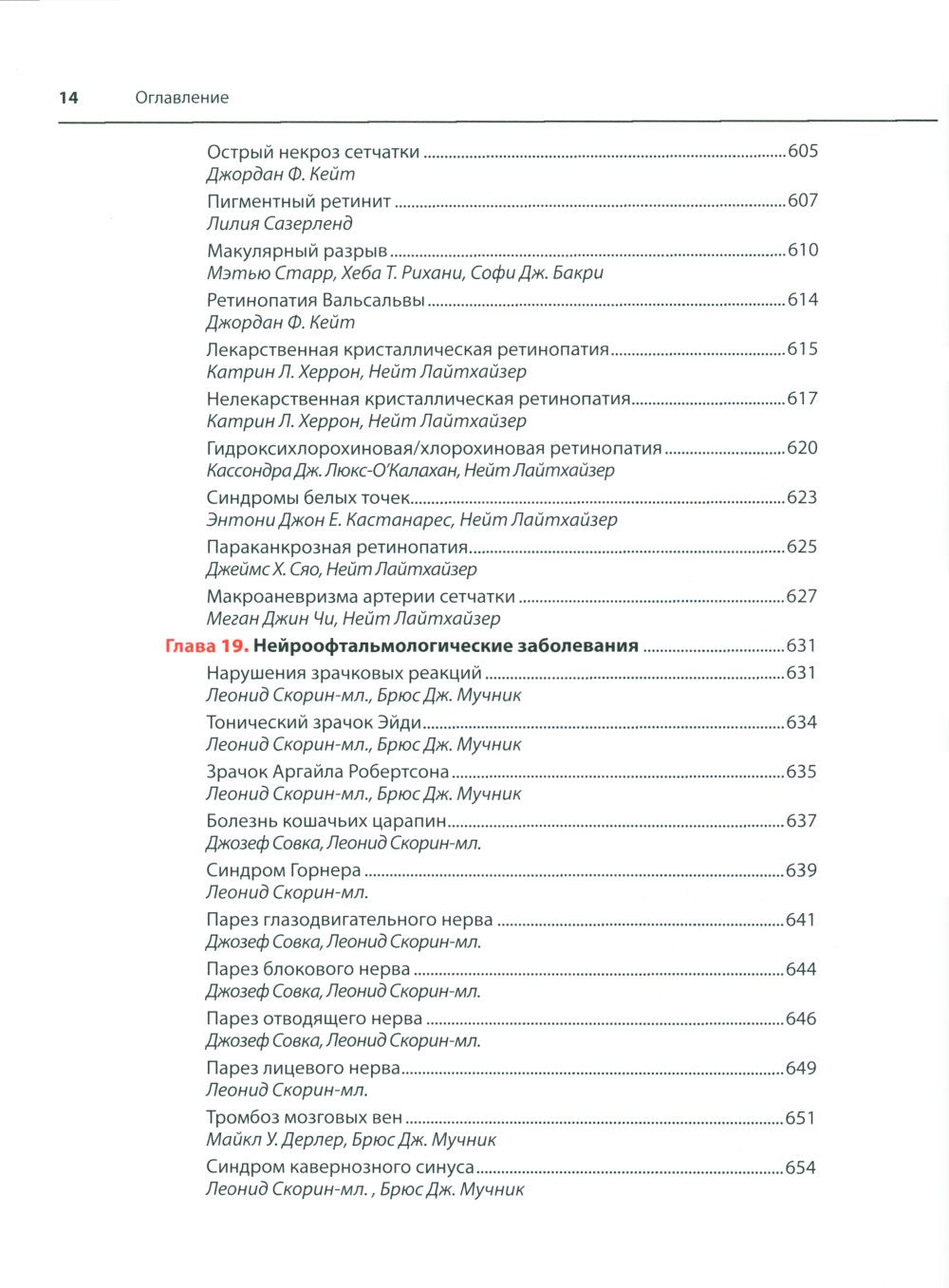 Офтальмотерапия. Клиническое руководство