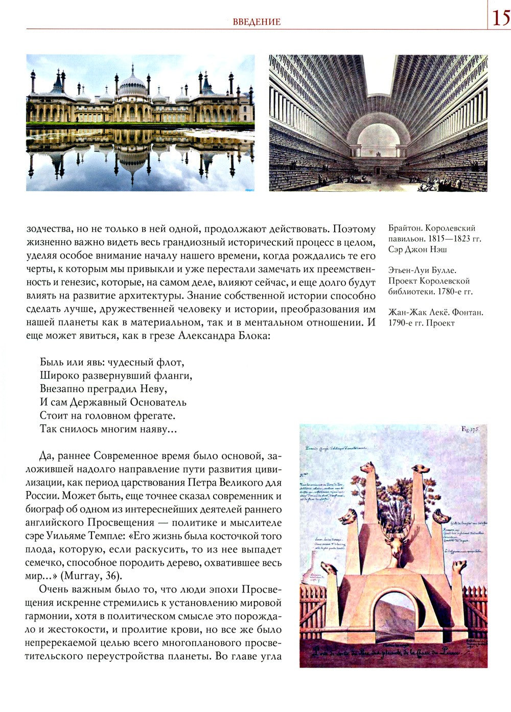 История архитектуры стран Европы эпохи Просвещения