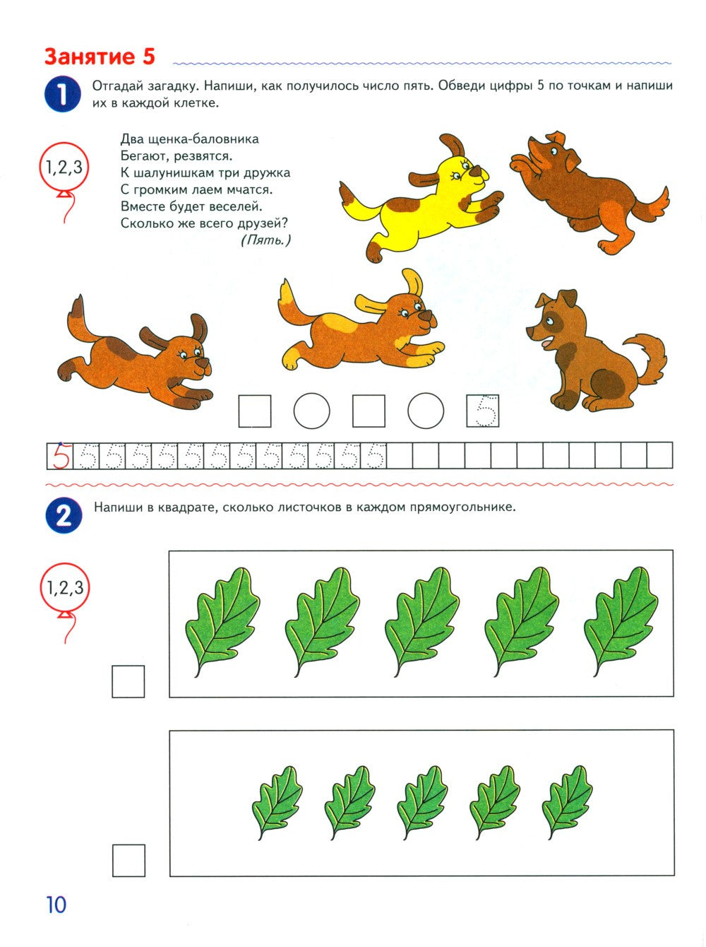 Я считаю до 10 и 20: рабочие тетради для детей 5-7 лет. 2-е изд., испр., (ком...