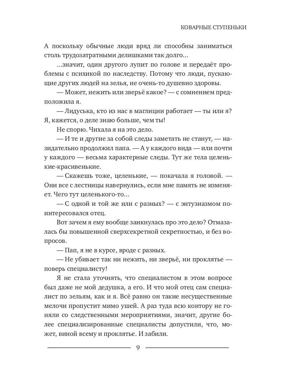 Коварные ступеньки