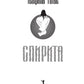 Спирита