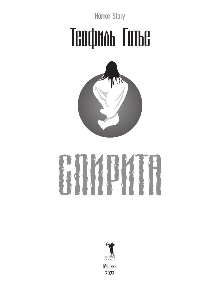 Спирита