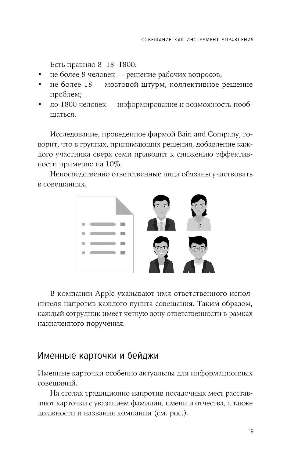 Быстрые и эффективные совещания: От подготовки до получения желаемого результата